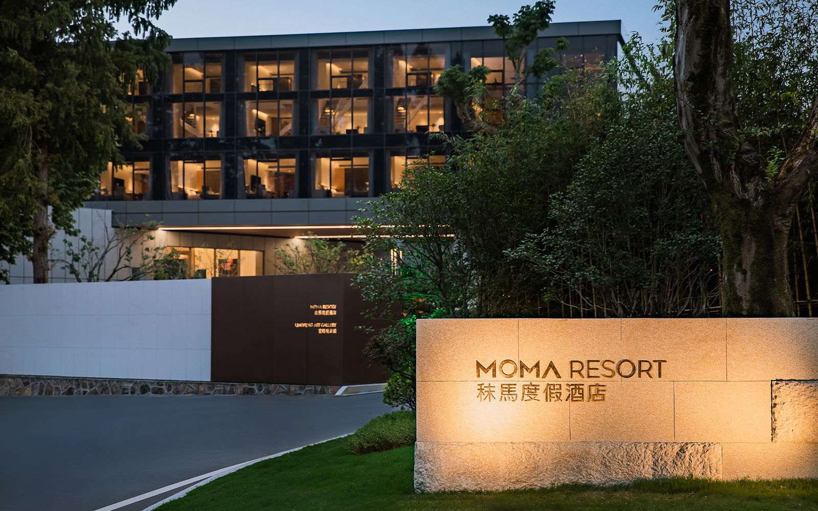 MOMA秣馬度假酒店